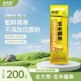 北大荒东北玉米面条纯玉米面条200g粗粮杂粮面麻辣烫面条