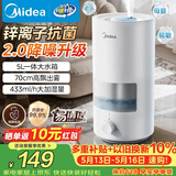 美的（Midea）【锌离子抑菌】空气加湿器大容量家用卧室孕妇婴幼儿静音小型便携宿舍办公室桌面生日礼物SC-3D50