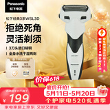 松下（Panasonic）经典3系电动剃须刀往复式男士电动刮胡刀进口三刀头全身可水洗超长续航520情人节礼物WSL3D价保618