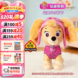 汪汪队立大功（PAW PATROL）毛绒玩具狗狗陪睡玩偶经典款天天站姿公仔男女孩六一儿童节礼物