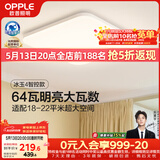 欧普照明（OPPLE）全光谱64瓦护眼卧室灯智能LED照明灯具简约方卧 方卧