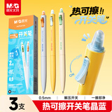 晨光（M&G）文具热可擦按动中性笔 趣味开关笔ST头晶蓝水笔 练字笔 3支装AKPK6712B2