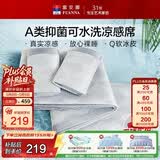 富安娜A类抗菌凉席可机洗凉感冰丝席夏季席子可折叠软席三件套1.8×2米