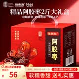 福东海 阿胶蜜枣【两斤】金丝去核红枣大枣零食蜜饯送礼送母亲节礼物