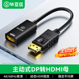 毕亚兹 主动式DP转HDMI母 4K60hz高清dp转接头 1.2版电脑显卡电视显示器转换器线 6屏拼接 zh135