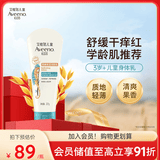 艾惟诺（Aveeno）艾维诺儿童柔嫩润肤乳3-6-12岁青少年燕麦补水保湿防护身体乳227g