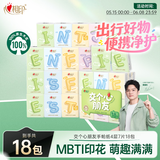心相印手帕纸茶语丝享 4层7张18包 MBTI 湿水不易破 面巾纸巾餐巾纸小包