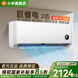 小米（MI）米家新款1.5匹巨省电 双排款 健康风 变频冷暖智能互联自清洁一级能效壁挂式卧室客厅家用空调挂机 2匹 一级能效 巨省电 KFR-50GW/N2A1