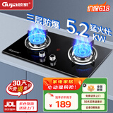 顾家 （Gujia）燃气灶天然气煤气灶双灶具5.2KW大火力家用台式嵌入式两用液化气灶具一级能效猛火灶 【钜惠冲量】聚能猛火-天然气