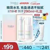 芙丽芳丝（Freeplus）水乳套装护肤化妆品清爽肤水乳液男女士生日520送男女朋友礼物