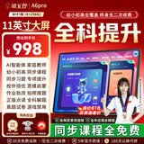 状元郎A6Pro学习机九门课程同步家教机英语智能点读机平板电脑小学初中到高中双系统家长管控6+128G
