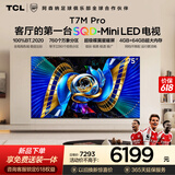 TCL电视【价保618】 75T7M Pro 75英寸 SQD-Mini LED 100%全局高色域 超级蝶翼星曜屏 T7L Pro