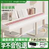贝琪（Betsy）磁吸钢琴88键便携电钢琴学生初学折叠电子钢琴B100promax白粉