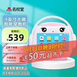 名校堂智能早教机器人儿童幼儿英语故事机0-6周岁 生日礼物R9x粉
