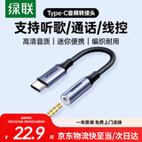 绿联Type-C耳机转接头 3.5mm耳机音频线 USB-C耳机转换器适用于小米14/13/华为Mate40Pro/P50安卓手机