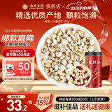 云南白药有这一方薏苡仁500g/瓶 五谷杂粮甜品煮粥原料食材养生节日礼物
