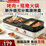 摩兰德德国品牌烤肉电烤盘火锅烤涮一体多功能两用电烧烤炉无烟家用室内火锅双区控温分体式可拆洗烤串机 【适合2-4人】不可拆卸丨分区控温丨不粘底 1层 可分离烤盘丨独立双温控丨多功能烹饪