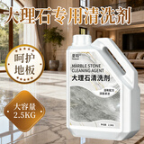 Hsiasun大理石清洗剂2.5kg客厅卧室走廊酒店商场写字楼地砖去污清洁剂液