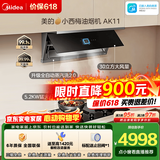 美的（Midea）【小西梅油烟机AK11 PRO】自动蒸汽洗2.0抽油烟机32大风量超薄顶侧一体MAX双风道排吸烟机灶具套装 【小西梅AK11套装】搭配QD52-S定时防干烧燃气灶 享家电补贴【支持鸿