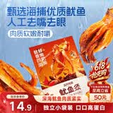 三只松鼠鱿鱼须烧烤味120g 大连特产即食鱿鱼办公室休闲解馋零食独立包装