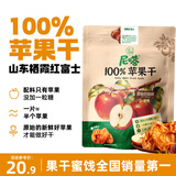 溜溜梅尼嗒苹果干168g 100%纯苹果 栖霞红富士 0添加 独立小包健康零食