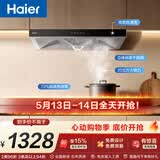 海尔（Haier）抽油烟机 顶吸新欧式抽吸排油烟机 420pa大风压大吸力自清洁  70%高热效节能T3S+H70A【套装商品】