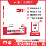 一本2027一本初中语文阅读七八九年级语文阅读训练五合一初中语文阅读答题方法100问答题技巧答题方法语文现代文阅读文言文古诗文阅读名著导读训练思维语文阅读工具书中学教辅书 9年级五合一阅读真题80篇 