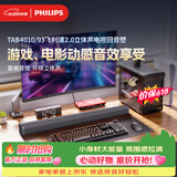 飞利浦（PHILIPS）TAB4010/93回音壁家用Soundbar电视机条形音响 家庭影院蓝牙音箱 2.0立体声道