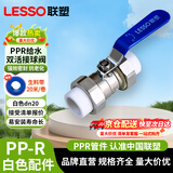 PPR双活接球阀热熔饮用水管自来水开关阀门4分6分1寸球阀 不锈钢白色 dn20+生料带20米/卷【京仓次日达】