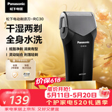 松下（Panasonic）电动剃须刀往复式男士电动刮胡刀进口精钢单刀头全身水洗长续航520情人节礼物RC30干湿双剃价保618
