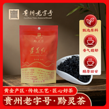 黔灵（QianLing）茶叶遵义红茶贵州老字号口粮茶袋装50g高山茶花果香型