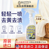 奶奶的秘密衣物去渍液喷雾473ml 美国进口衣服去油污渍神器衣领净预洗助洗剂