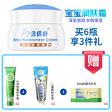 贝倍舒宝宝润肤霜50g 婴儿护肤 儿童面霜 6盒送牙膏+皂+护手霜