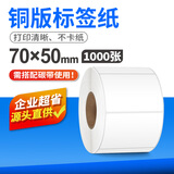 方泰 铜版纸不干胶标签20-100宽空白条码打印纸碳带打印机标签贴纸铜板不干胶 70*50*1000张 一排