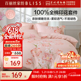 百丽丝水星家纺出品床上四件套纯棉100%全棉四件套床品被套床单套件1.5m床