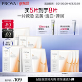 珀莱雅【张康乐同款】双抗面膜特证版5片保湿补水美白紧致焕亮肌肤