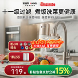 安吉尔【肖战代言】陶瓷水龙头净水器净化家用自来水过滤器除异味异色净水机  一机二芯套装 LT3672-CF30