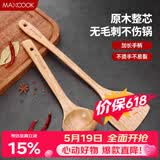美厨（MAXCOOK）炒铲锅铲木汤勺锅铲 木铲不粘锅铲 铲勺2件套MCCU0100