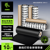 斑马（ZEBRA）110mm*70m原装标签条码打印机树脂基碳带热转印桌面打印机色带zd888t GK888t ZD420通用耗材