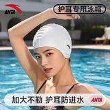 安踏硅胶泳帽男女士成人游泳帽和泳镜套装大头围加大长发专业防水装备 白色【升级护耳款】加大加宽/硅胶防滑/长发高弹不勒