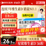 星鲨维生素D滴剂 36粒 维生素d3青少年11-17岁儿童3-12岁成人补充维生素D促钙吸收补钙全年龄段可用