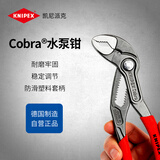 凯尼派克（KNIPEX）87 01 150 Cobra 高科技水泵钳德国可调节水泵钳水管钳8701系列