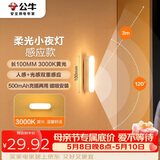 公牛（BULL）LED酷毙灯MC-A003E-CD床头衣柜条形小夜灯感应款3000K长100mm
