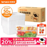 特美居（temeiju）一次性饭盒长方形透明塑料快餐盒加厚带盖打包盒餐具50套装1000型