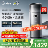 美的（Midea）【九重净化加湿一体】空气净化器加湿鼻炎家用除甲醛烟味异味过敏原空气净化机RX600Pro价保618