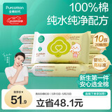 全棉时代婴儿湿巾宝宝湿纸巾100%纯棉湿巾便携装手口屁专用20抽*10包