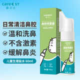Care1st婴儿生理性盐水鼻腔喷雾鼻塞洗鼻器儿童婴儿专用60ml