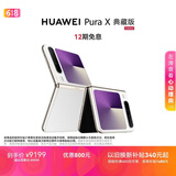 HUAWEI Pura X 典藏版 16GB+1TB零度白 1610阔型屏 鸿蒙AI红枫原色影像折叠屏手机鸿蒙系统华为手机