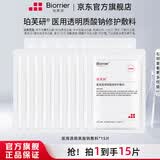 珀芙研舒缓修护补水保湿等渗 敏感肌改善泛红干痒皮肤屏障维稳镇静男女 【必囤】透明质酸钠敷料15片
