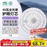 雷士（NVC）LED灯盘吸顶灯替换灯芯磁吸灯板圆形贴片40瓦三色光-全光谱-Ra97